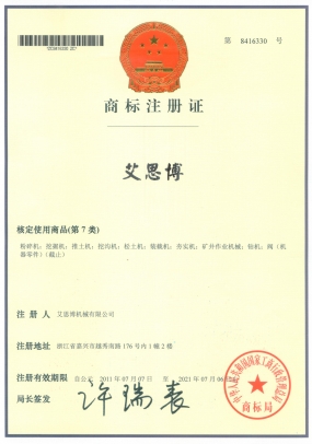 艾思博注册商标