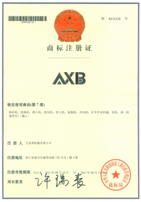 AXB注册商标