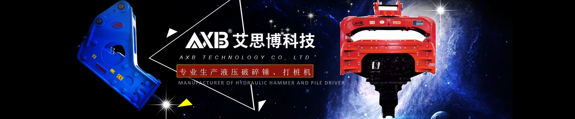 液压打桩机