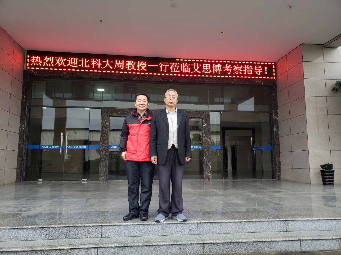 技术专家亲临AXB艾思博