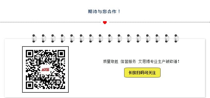 艾思博破碎锤公众号二维码